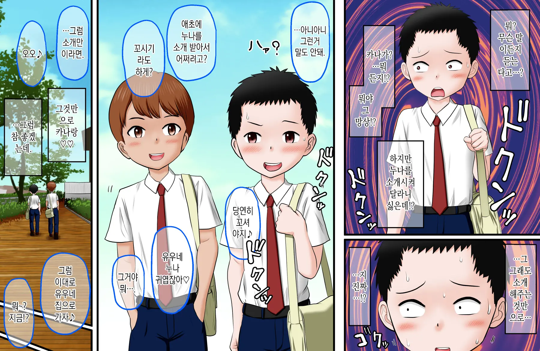 Aru Hi Tomodachi Ga Sex O Ogotte Kureta Hanashi
